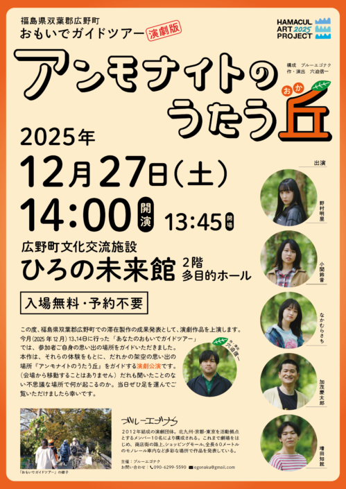 広野公演チラシ完成版