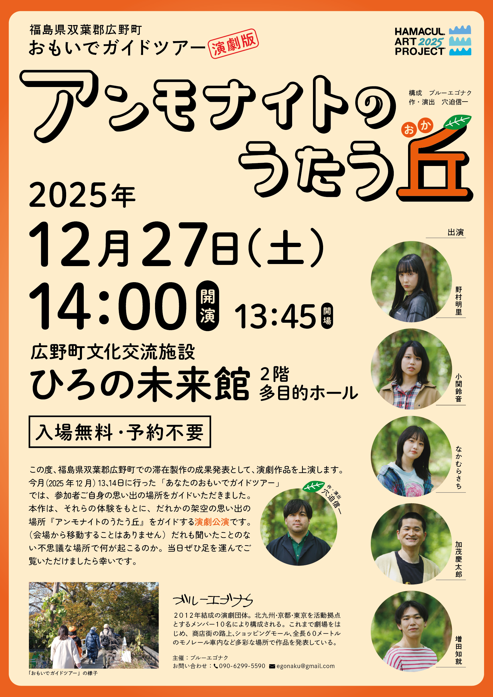 広野公演チラシ完成版